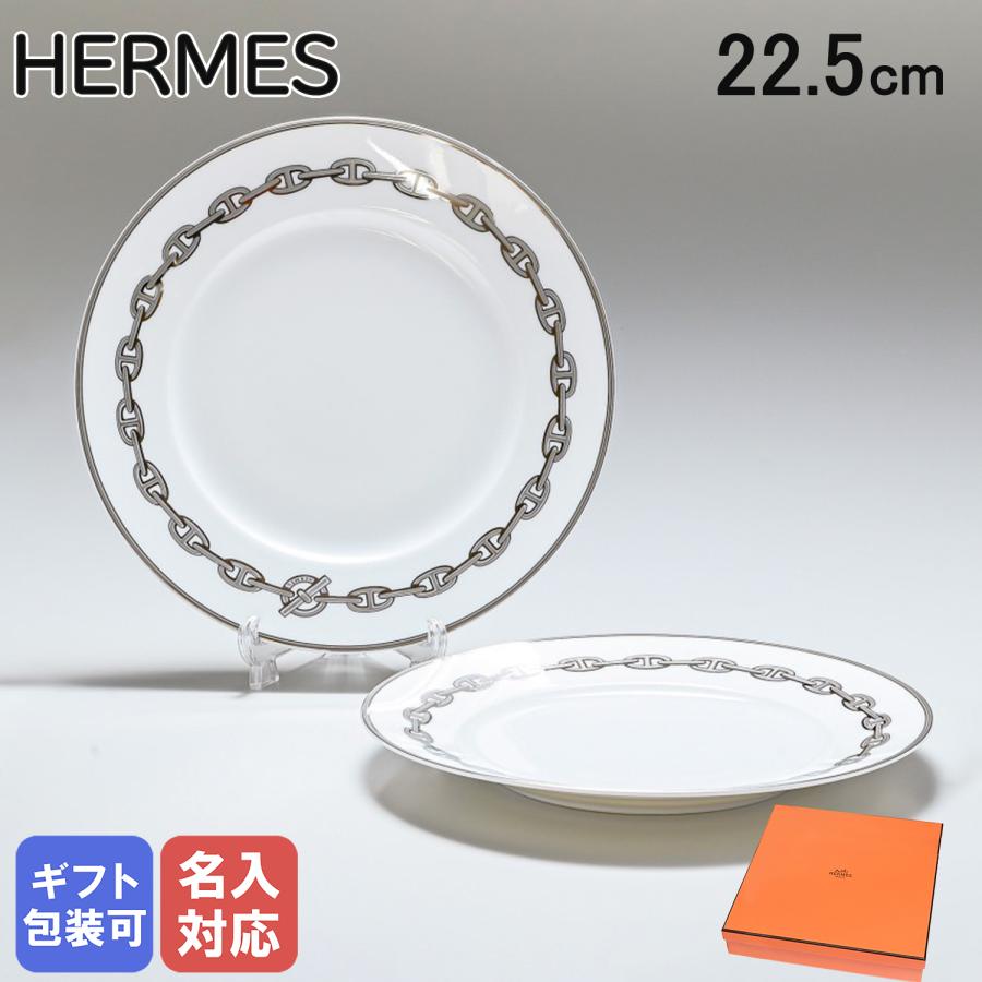 HERMES エルメス シェーヌダンクル プレート 22.5 27 セット 皿 HERMES エルメス シェーヌダンクル プレート 22.5cm ×2枚