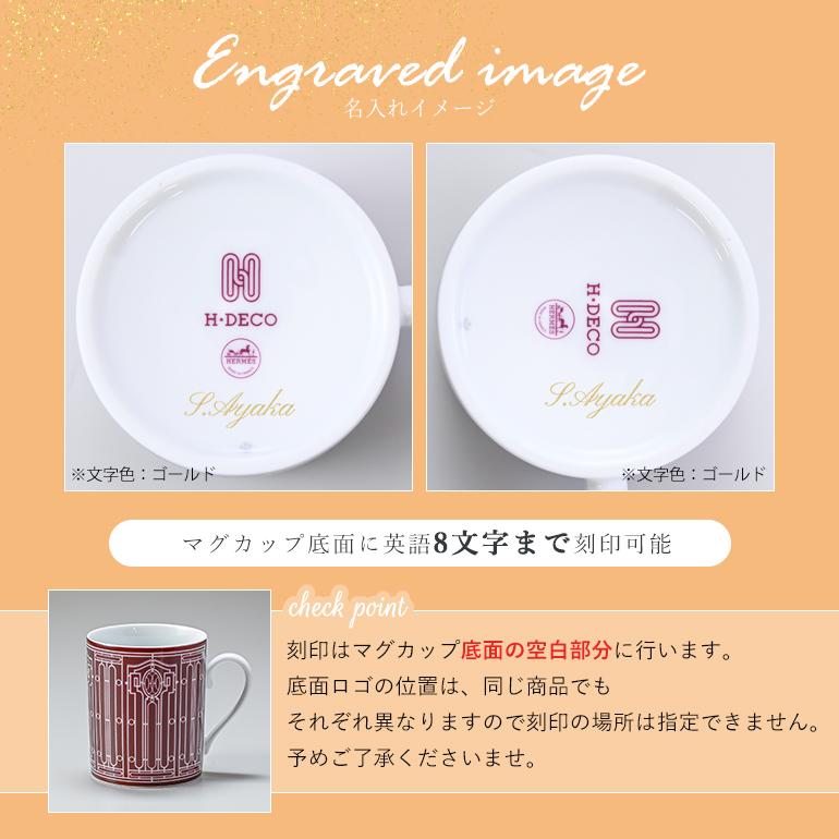 HERMES エルメス マグカップ Hデコ H DECO ROUGE アッシュデコ HERMES エルメス マグカップ Hデコ H DECO ROUGE アッシュデコ