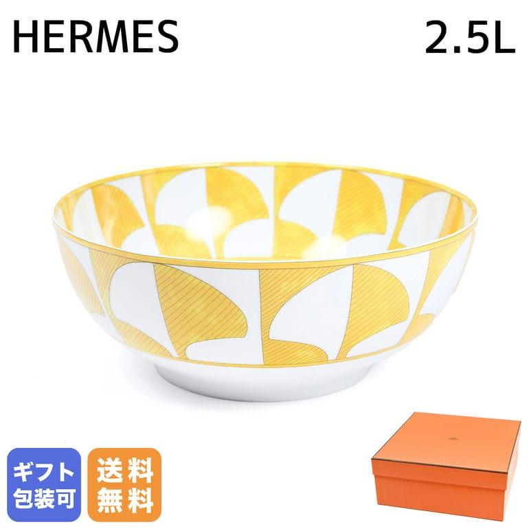 HERMES（エルメス） サラダボウル スモール S 2.5L ソレイユ ドゥ