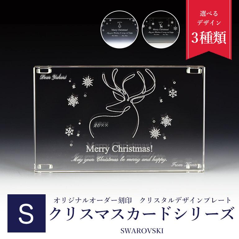 SWAROVSKI（スワロフスキー） クリスマスカード クリスタルアート