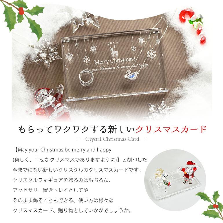 SWAROVSKI（スワロフスキー） クリスマスカード クリスタルアート
