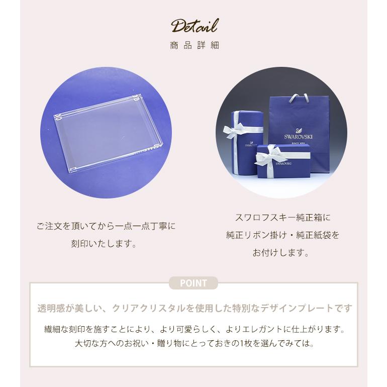 SWAROVSKI（スワロフスキー） 結婚式 ウェディングクリスタルプレート