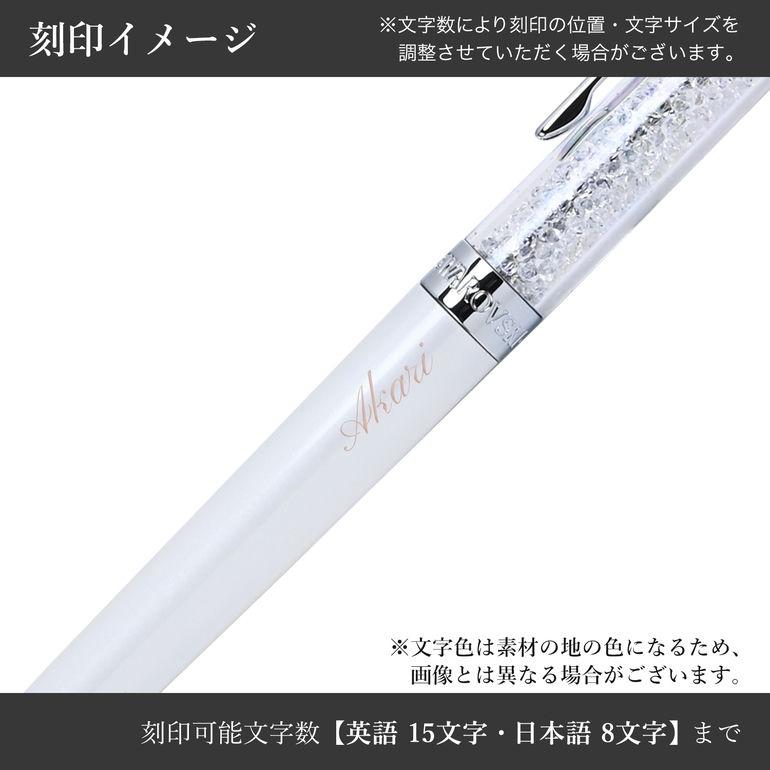 SWAROVSKI 【名入れ可有料】スワロフスキー ボールペン SWAROVSKI 【名入れ可有料】スワロフスキー ボールペン