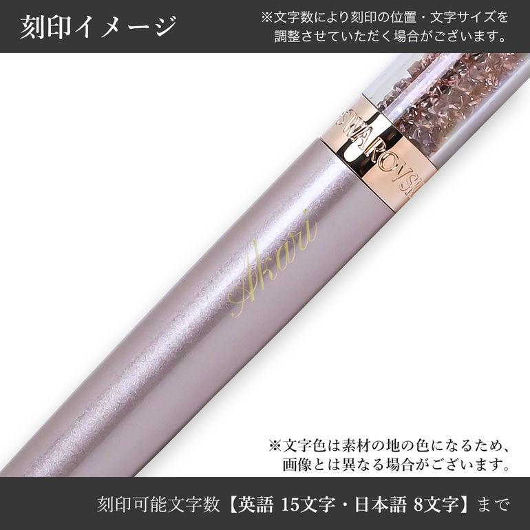 SWAROVSKI 【名入れ可有料】スワロフスキー ボールペン SWAROVSKI 【名入れ可有料】スワロフスキー ボールペン