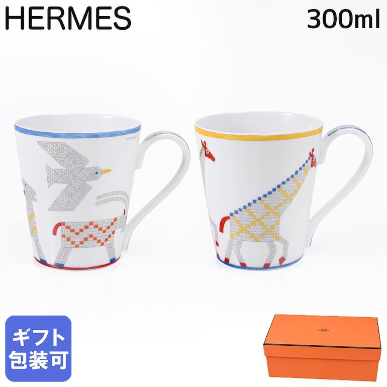 HERMES（エルメス） マグカップ ペア 2個セット NO1 NO2 300ml