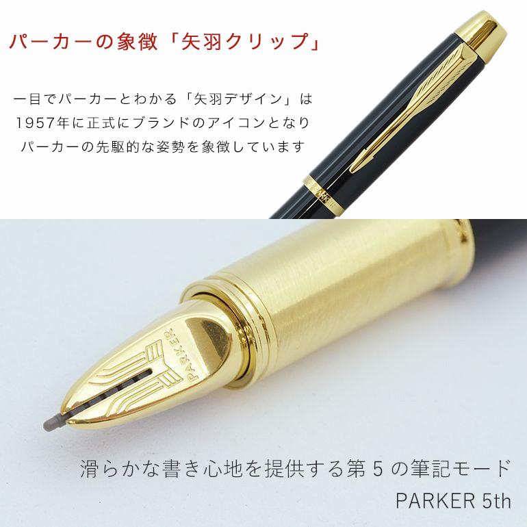 PARKER（パーカー） 【名入れ無料】 【スペシャルラッピング付】 5th