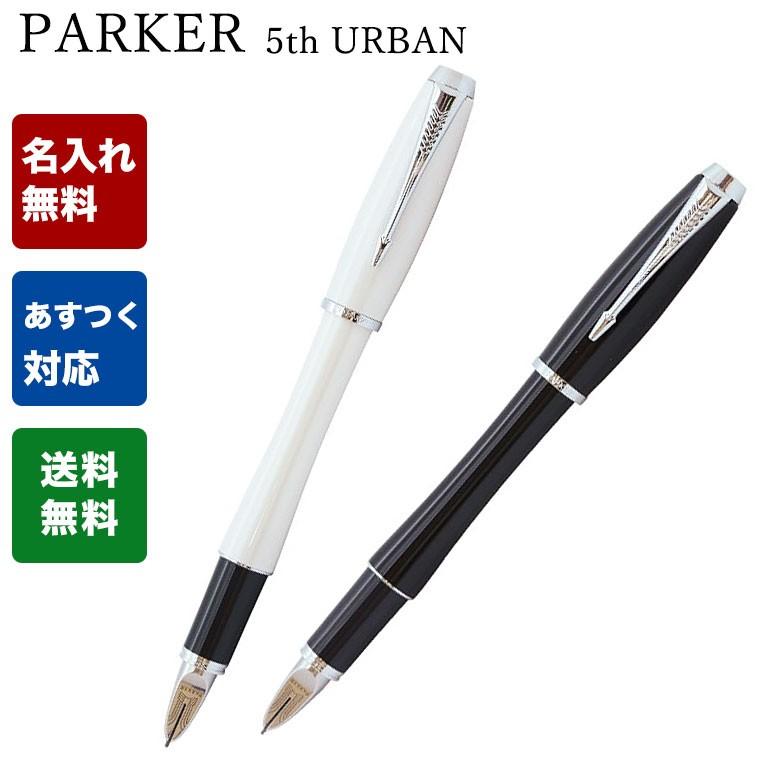PARKER（パーカー） 5th アーバン ペン メンズ レディース 全2色