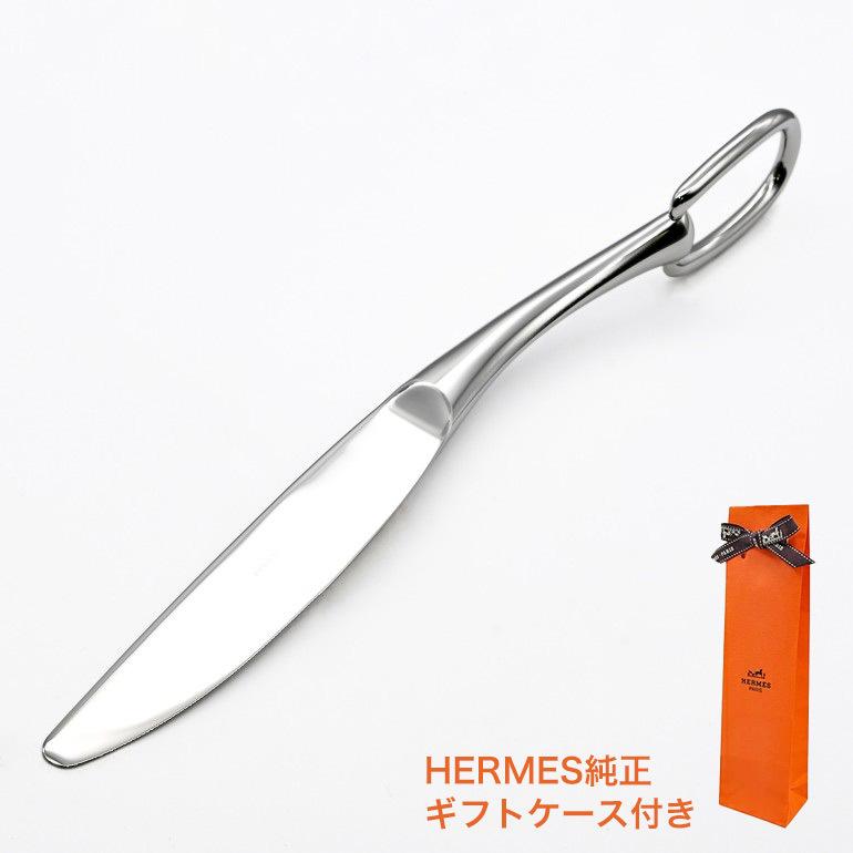 新品 エルメス ディナーナイフ 〈アトラージュ〉 ステンレススティール 2個 HERMES（エルメス） ディナーナイフ 新品 アトラージュ カトラリー