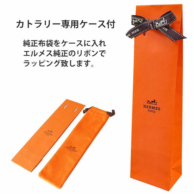 HERMES（エルメス） ディナーナイフ 新品 アトラージュ カトラリー