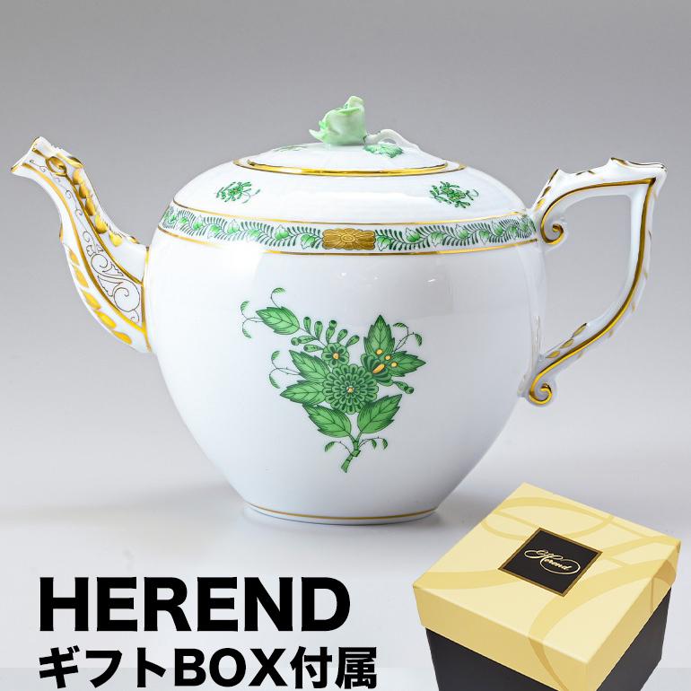ヘレンド（HEREND） ティーポット 純正BOX付 アポニーグリーン 洋食器 