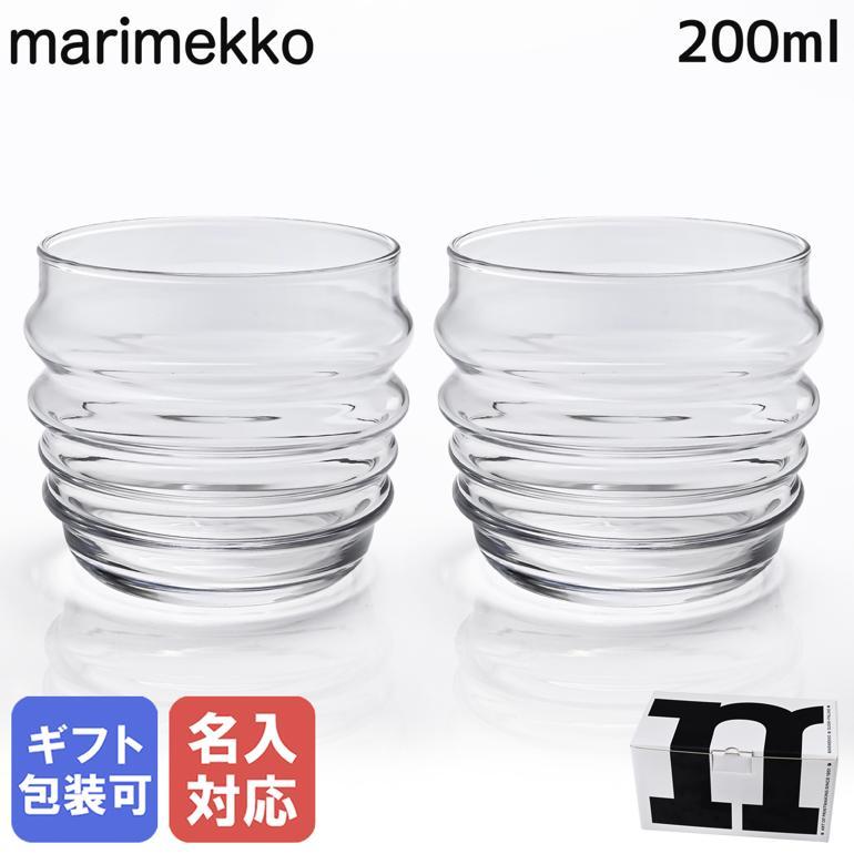 marimekko（マリメッコ） グラス タンブラー 200ml ペア 2個セット