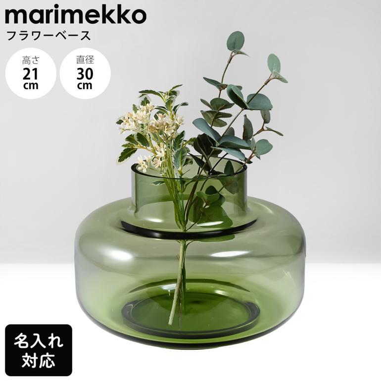 marimekko（マリメッコ） ベース 花瓶 URNA グラスベース オリーブ