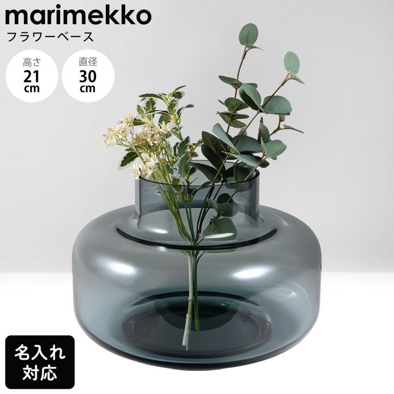 marimekko（マリメッコ） ベース 花瓶 URNA グラスベース スモーク