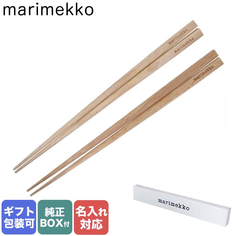 marimekko（マリメッコ） 箸 夫婦箸 木婚式 Chopstick チョップ