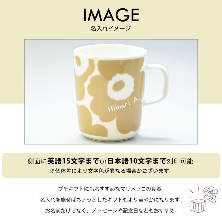 marimekko（マリメッコ） マグカップ 250ml コップ UNIKKO ウニッコ