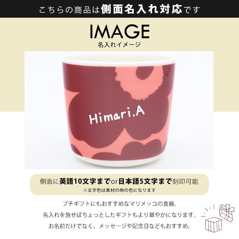 marimekko（マリメッコ） ラテマグ ペア 2個セット UNIKKO ウニッコ 