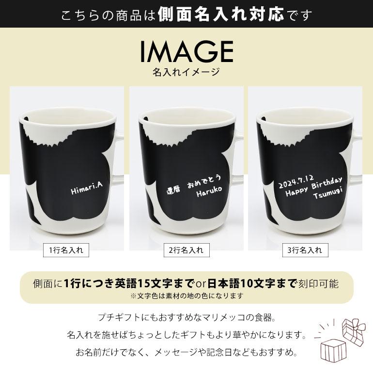 marimekko（マリメッコ） マグカップ コップ 250ml 60周年記念