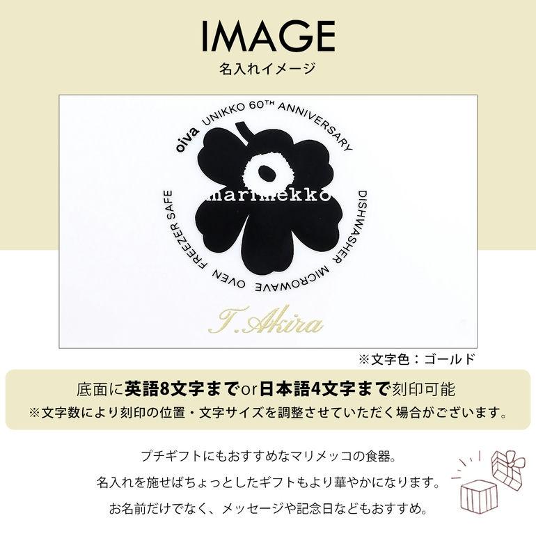 marimekko（マリメッコ） プレート 15cm×12cm 60周年記念 ウニッコ