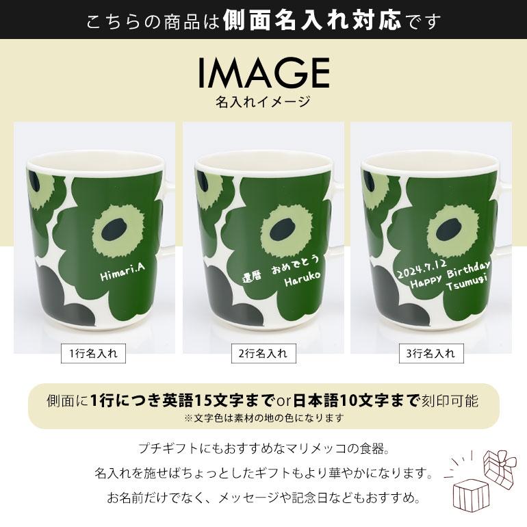 marimekko（マリメッコ） マグカップ コップ 250ml 60周年記念