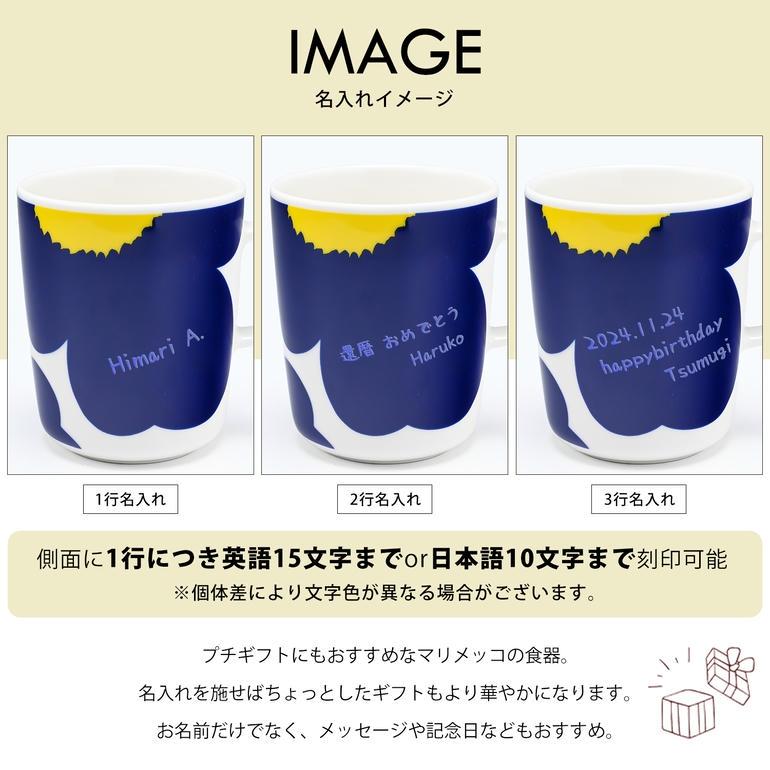 marimekko（マリメッコ） マグカップ コップ 250ml 60周年記念