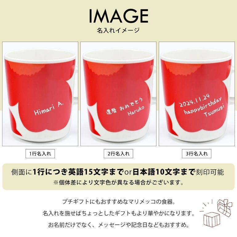 marimekko（マリメッコ） マグカップ コップ 250ml 60周年記念
