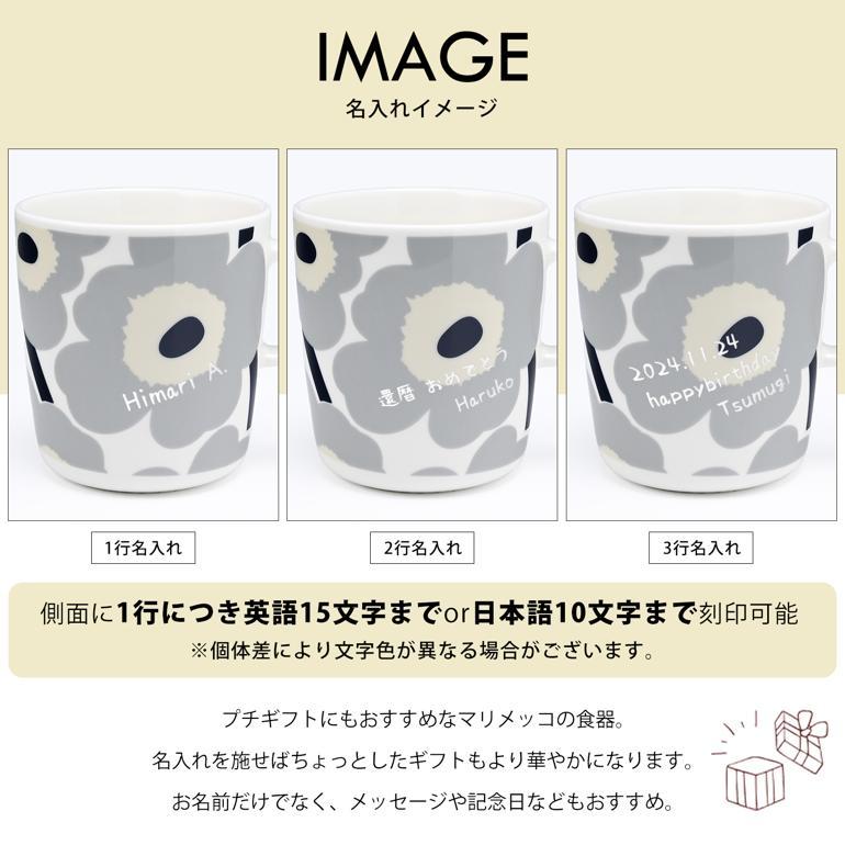 marimekko 【名入れ可有料】マリメッコ マグカップ コップ ペアセット 