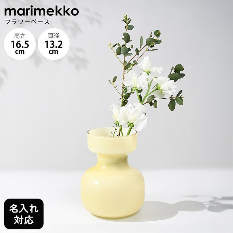 マリメッコフラワーベース marimekko（マリメッコ） ベース 花瓶 Sakki イエロー 73952 073952
