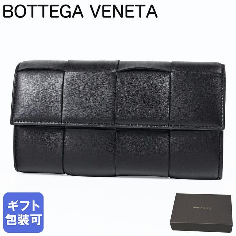 BOTTEGA VENETA（ボッテガ・ヴェネタ） 長財布 小銭入れ付き フラップ
