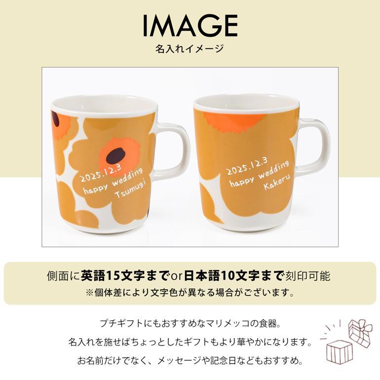 marimekko（マリメッコ） マグカップ コップ ペアセット 250ml