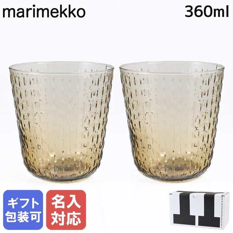 marimekko（マリメッコ） グラス タンブラー 360ml ペア 2個セット
