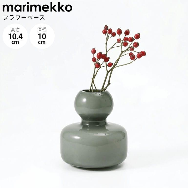 marimekko（マリメッコ） ベース 花瓶 FLOWER グラスベース チャコール