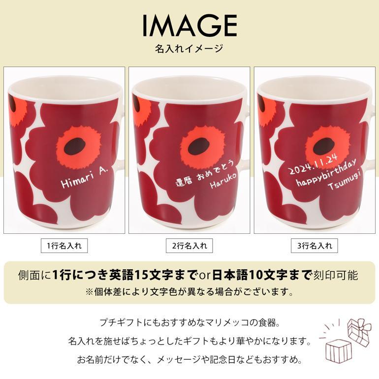marimekko（マリメッコ） マグカップ コップ 250ml 2025冬新作
