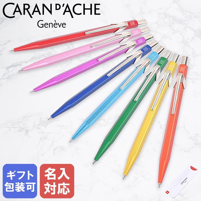 CARAN d'ACHE（カランダッシュ） シャーペン メカニカルペンシル 0.5mm