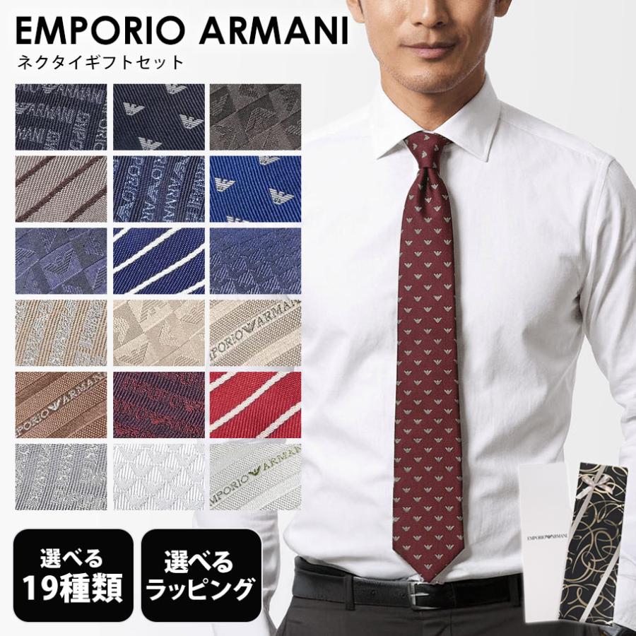 ☆EMPORIO ARMANI エンポリオ アルマーニ  ネクタイ 剣細め☆新品 EMPORIO ARMANI エンポリオ アルマーニ ネクタイ メンズ 全19種類 大剣