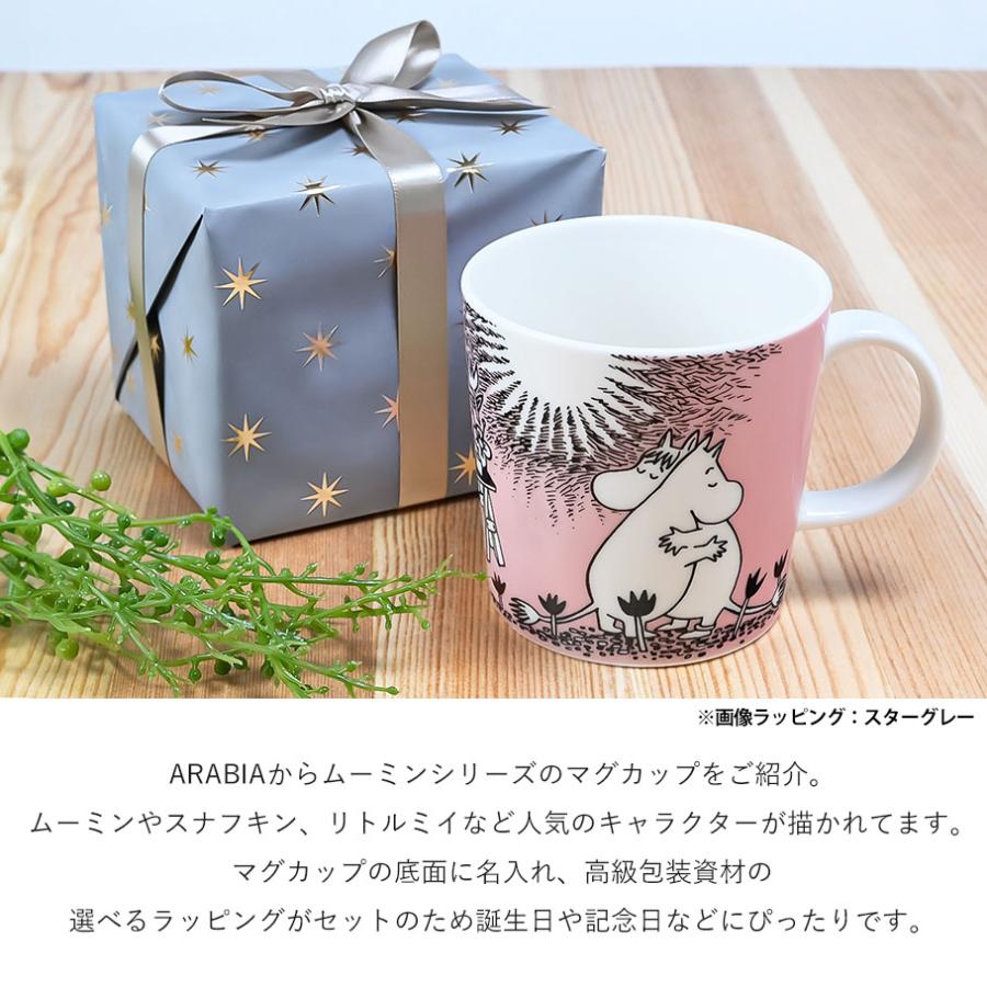 ARABIA 【名入れ込み】【スペシャルラッピング付き】アラビア ARABIA 【名入れ込み】【スペシャルラッピング付き】アラビア