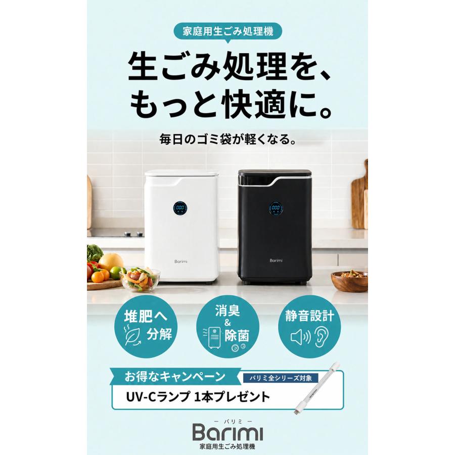 公式 即納】生ごみ処理機 バリミ Barimi バイオ式 3〜5人家族用 1.2kg