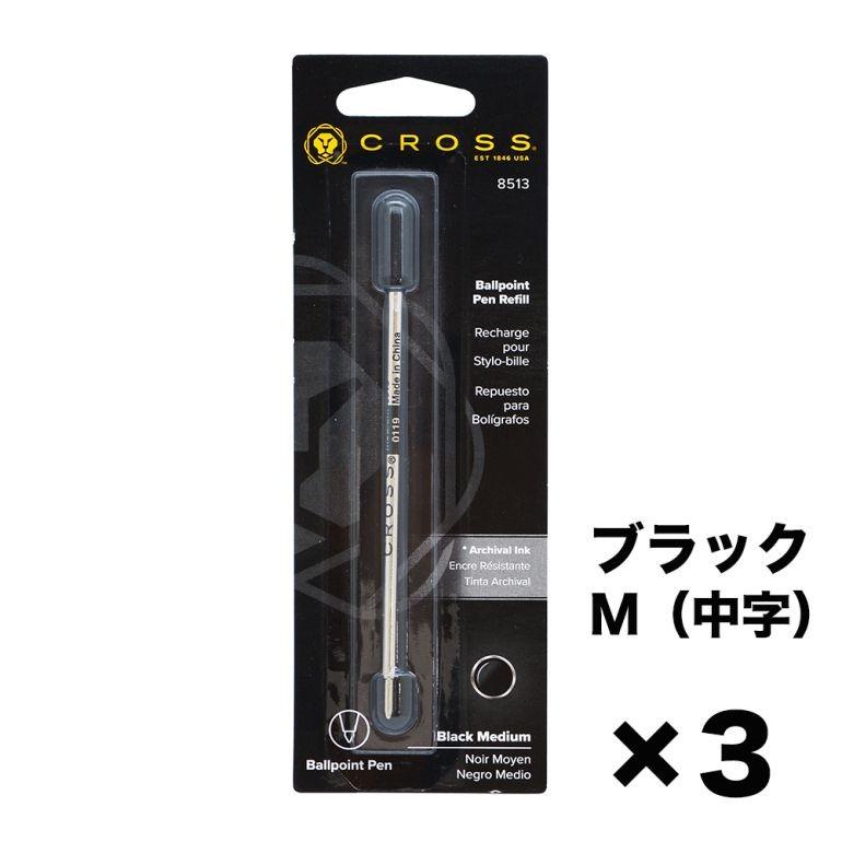 クロス ボールペン 替芯 3本セット M 中字 黒 ブラック リフィル 替え芯 メール便可275円 Cross 8513 3 A Level エイレベル 通販 Yahoo ショッピング