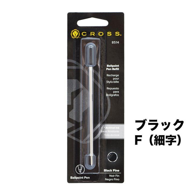 CROSS クロス ボールペン 替芯 F 細字 黒 ブラック リフィル CROSS クロス ボールペン 替芯 F 細字 黒 ブラック リフィル