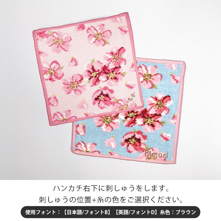 feiler フェイラー ハンカチ 【名入れ込】 チェリーブロッサム feiler フェイラー ハンカチ 【名入れ込】 チェリーブロッサム