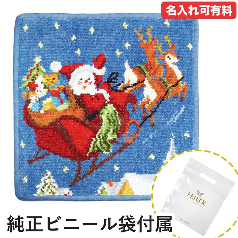 メール便可275円 フェイラー ハンカチ Feiler ハンドタオル 25cm 17年限定 クリスマス サンタ ブルー Fe0436 A Level エイレベル 通販 Yahoo ショッピング