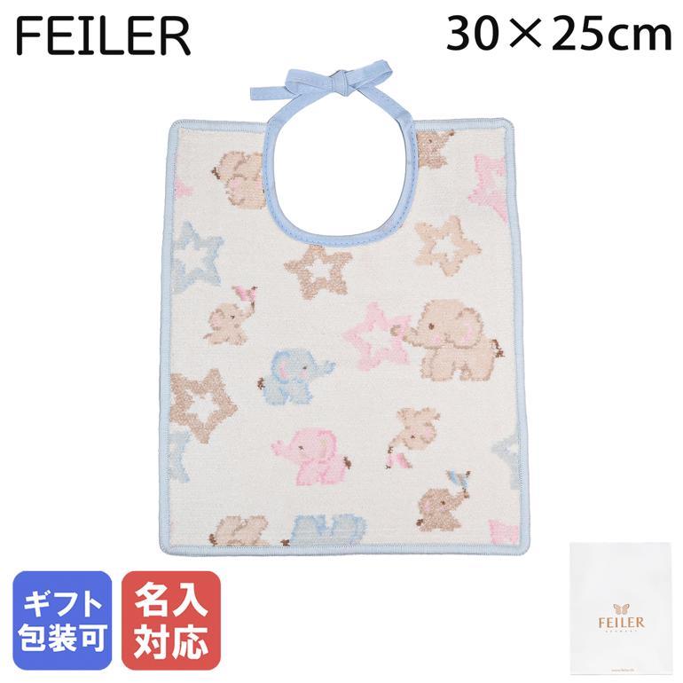 feiler（フェイラー） スタイ よだれかけ ビブ 30cm×25cm リボン結び