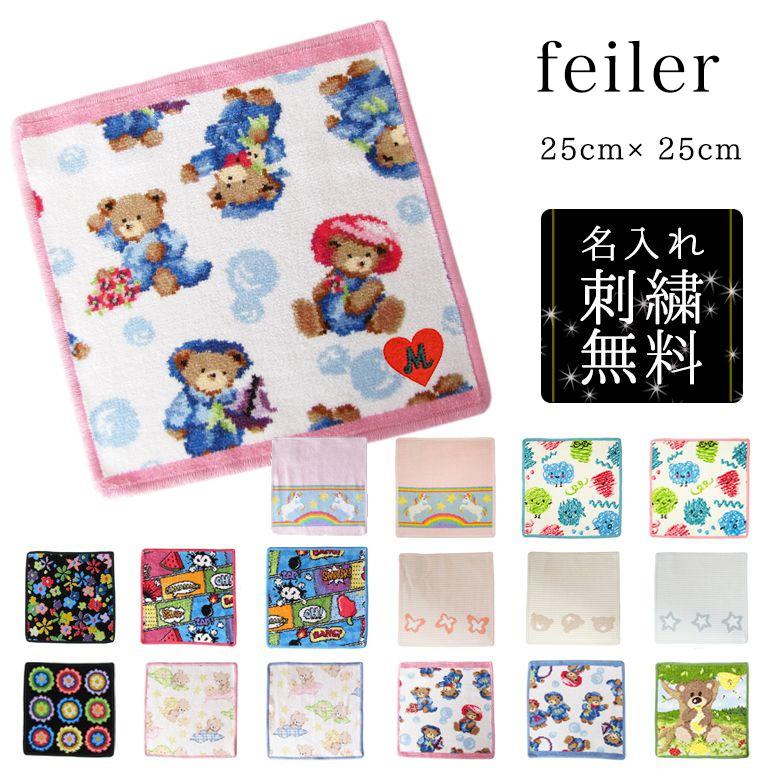 フェイラー ハンカチ ハンドタオル レディース 25cm 全16柄 名入れ 刺繍 刺しゅう イニシャルのみ イニシャル名入れ メール便可275円 Fe25 Insisyu1 A Level エイレベル 通販 Yahoo ショッピング