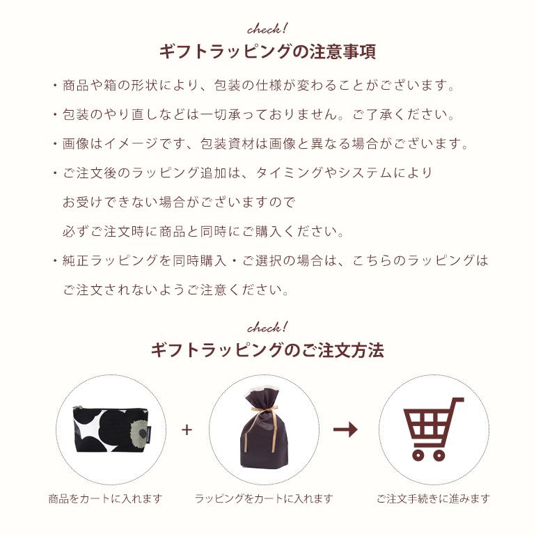 単品購入不可】ギフトラッピング 1商品につき1つラッピングをご注文