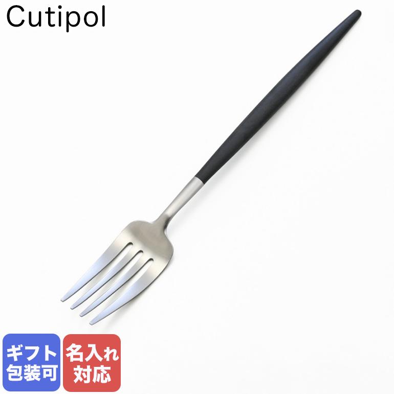Cutipol（クチポール） GOA ゴア ブラック ディナーフォーク テーブル