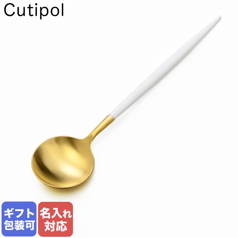 Cutipol（クチポール） GOA ゴア ホワイト×ゴールド デザートスプーン