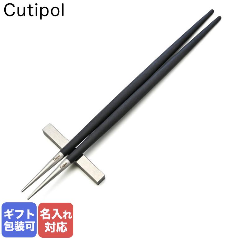 Cutipol（クチポール） GOA ゴア ブラック 箸 + 箸置きセット 夫婦箸
