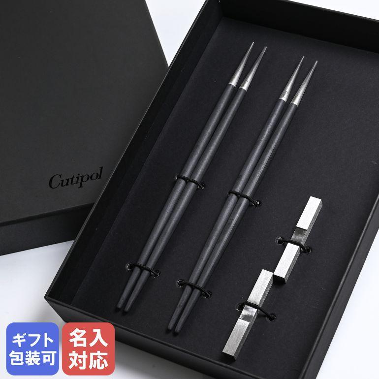 クチポール　GOAブラック　箸、箸置きセット Cutipol（クチポール） GOA ゴア ブラック 2膳セット 箸/箸置き 夫婦箸