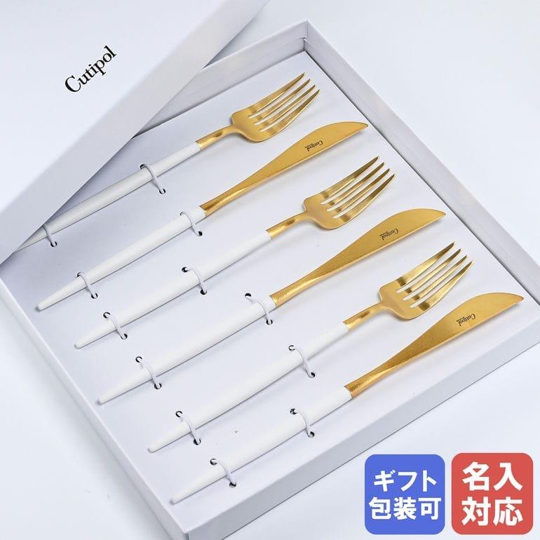 Cutipol GOA ゴアシリーズ　6点セット　ゴールド　ホワイト Cutipol（クチポール） GOA ゴア ゴールド×ホワイト 6点セット 6本