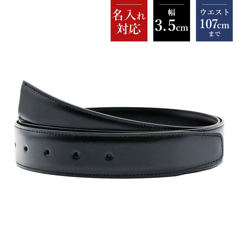 ストリンガ(ズボン用替えベルト) バックルなし 幅3.5cm ウエスト約