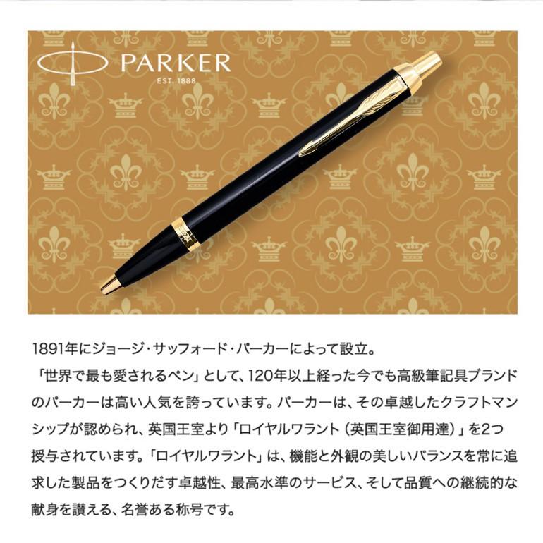 PARKER（パーカー） ボールペン メンズ レディース ギフト プレゼント